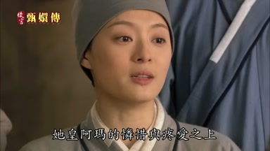她皇阿瑪的憐惜與疼愛之上