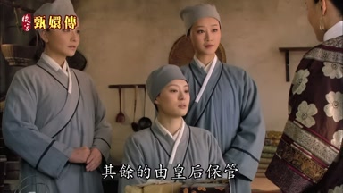 其餘的由皇后保管