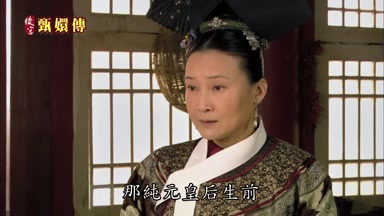 那純元皇后生前