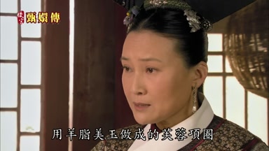 用羊脂美玉做成的芙蓉項圈