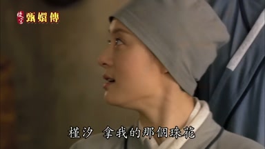槿汐拿我的那個珠花