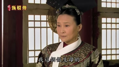 我這個做生母的