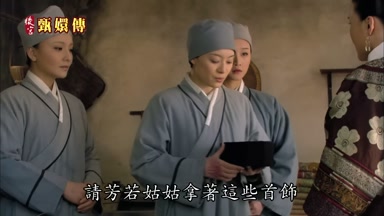 請芳若姑姑拿著這些首飾