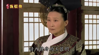 請內務府的工匠們趕緊雕琢一塊
