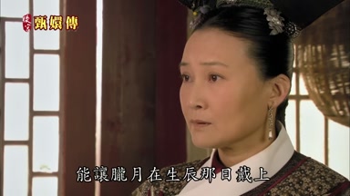 能讓朧月在生辰那日戴上