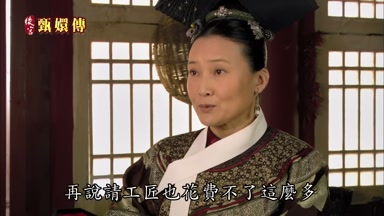 再說請工匠也花費不了這麼多