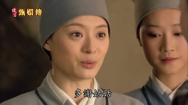 多謝姑姑