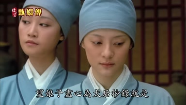 望娘子盡心為太后抄錄就是