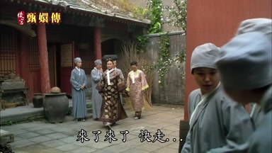 來了來了快走