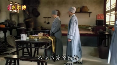 不告訴芳若姑姑