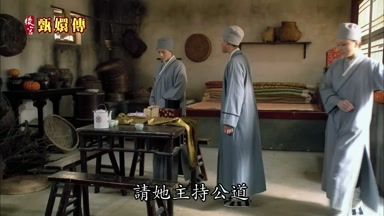 請她主持公道