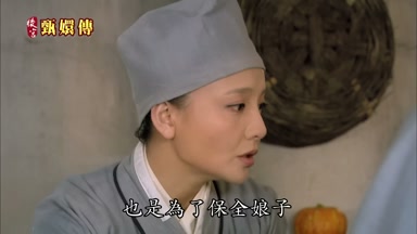 也是為了保全娘子