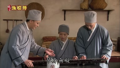 琴身無礙