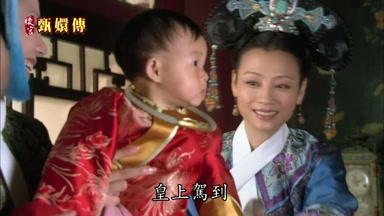 皇上駕到