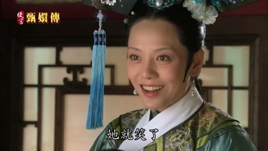 她她就笑了
