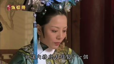 就讓內務府去趕製了一個