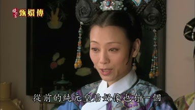 從前的純元皇后好像也有一個