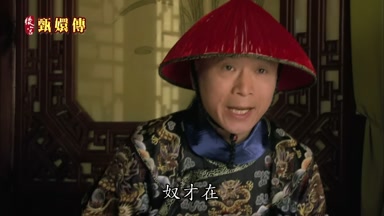 奴才在