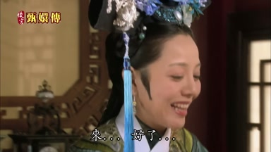 來來來好了好了好了