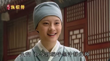 是啊如今該稱呼您沖靜元師