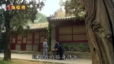 這是我的貼身侍女