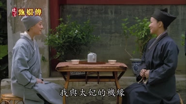 我與太妃的機緣