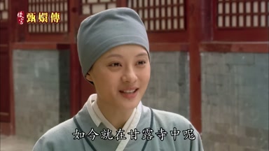 如今就在甘露寺中呢