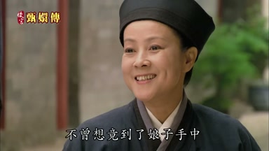 不曾想竟到了娘子手中