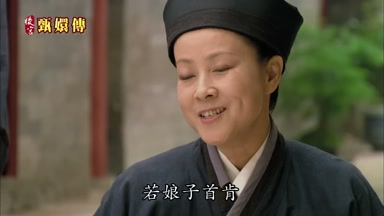 若娘子首肯