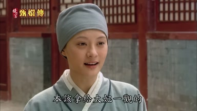 本該拿給太妃一觀的