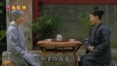 不如拿給我看一看