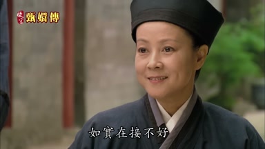 如實在接不好那只能遺憾