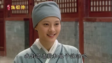 我倒很喜歡和娘子說話呢