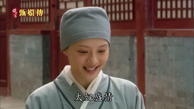 太妃盛情
