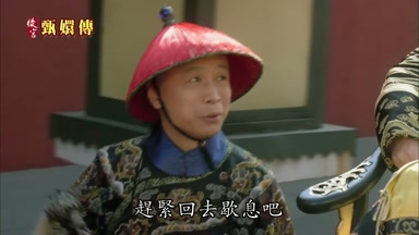 趕緊回去歇息吧