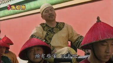 頭有些暈回去吧