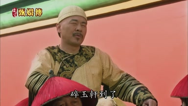 碎玉軒到了