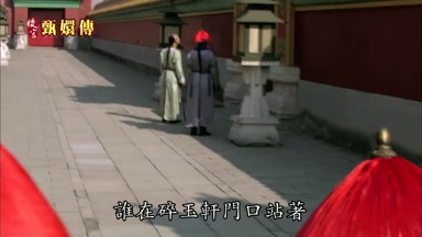 誰在碎玉軒門口站著