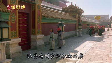 弘歷跑到宮裏來做什麼