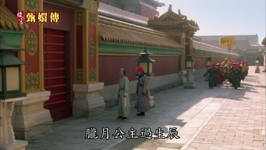 朧月公主過生辰