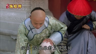 從前莞娘娘對兒臣很好她