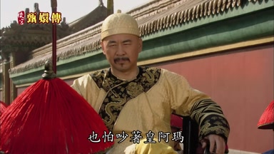 也怕吵著皇阿瑪