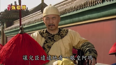 讓兒臣遠遠地看一眼皇阿瑪