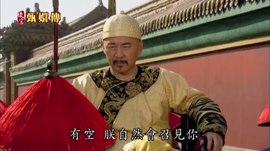 有空朕自然會召見你