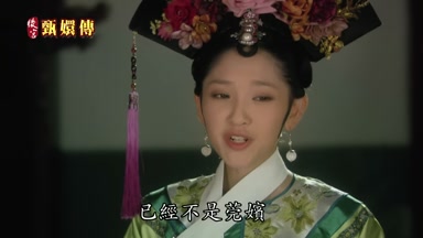 已經不是莞嬪