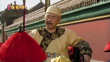惠貴人