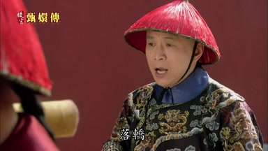 落轎
