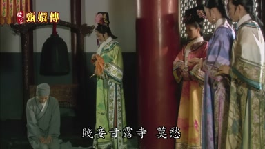 賤妾甘露寺莫愁