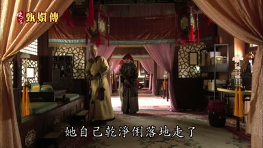 她自己乾淨利落地走了