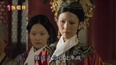 難道是你自甘卑賤